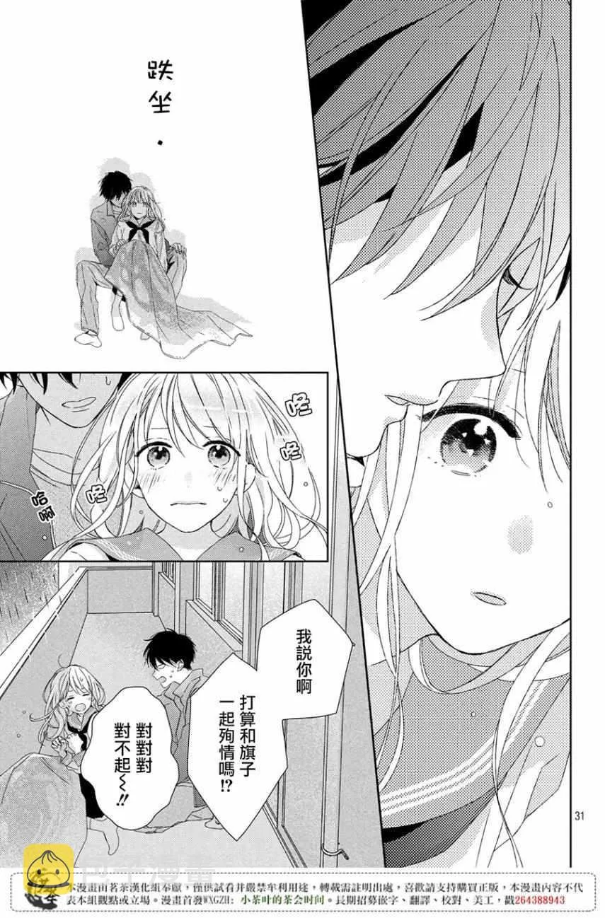 第2话 第31页