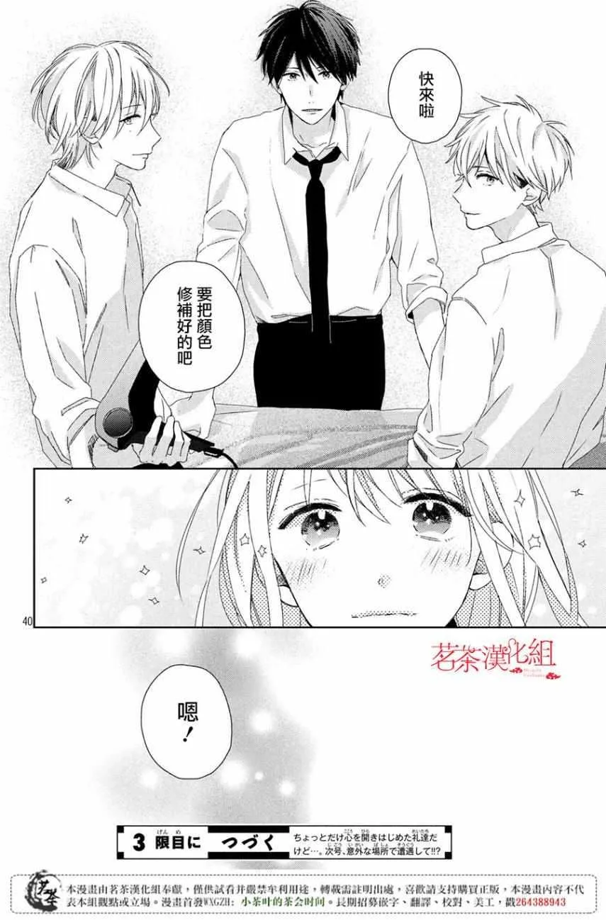 第2话 第40页