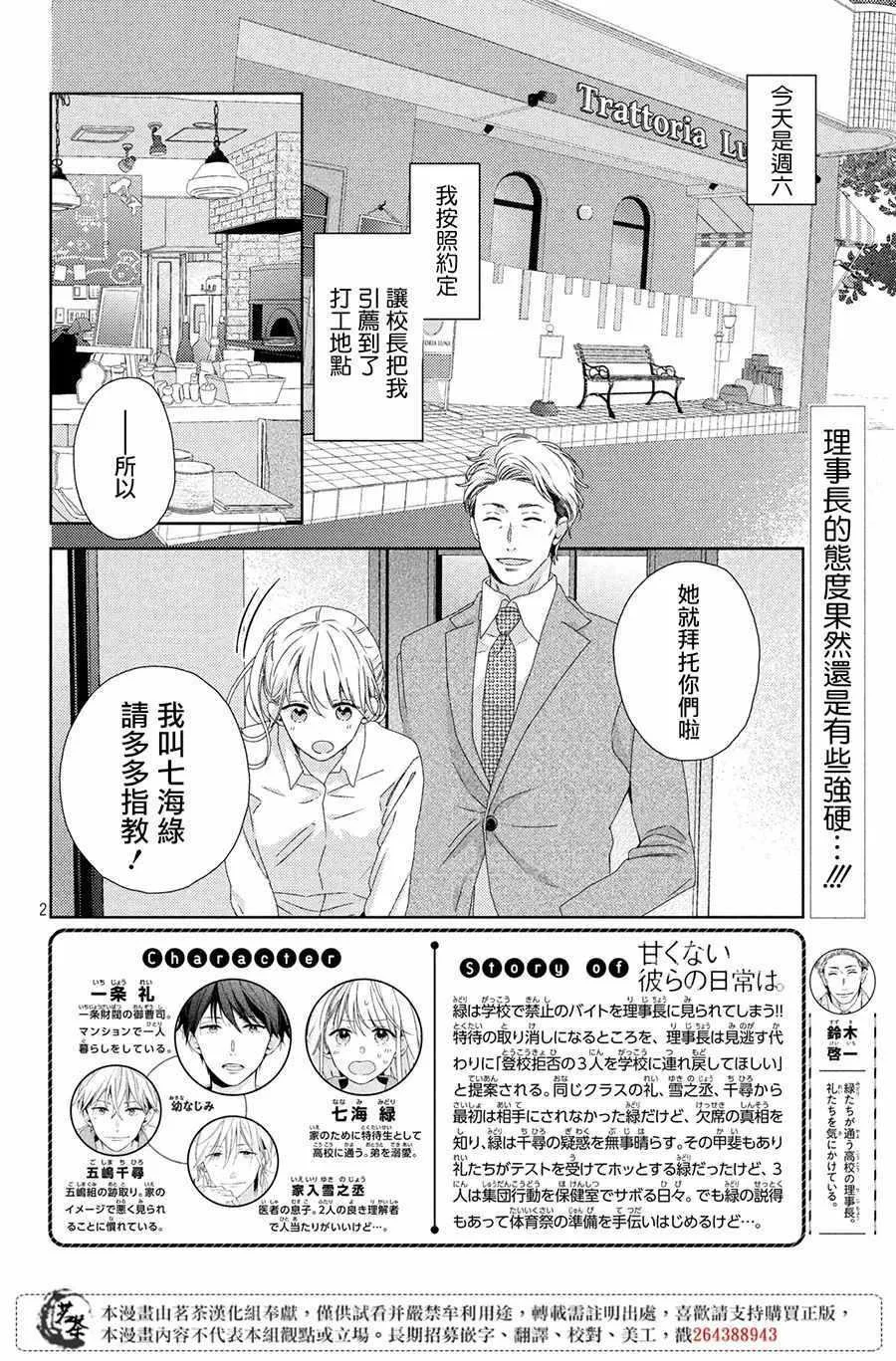 第3话 第2页