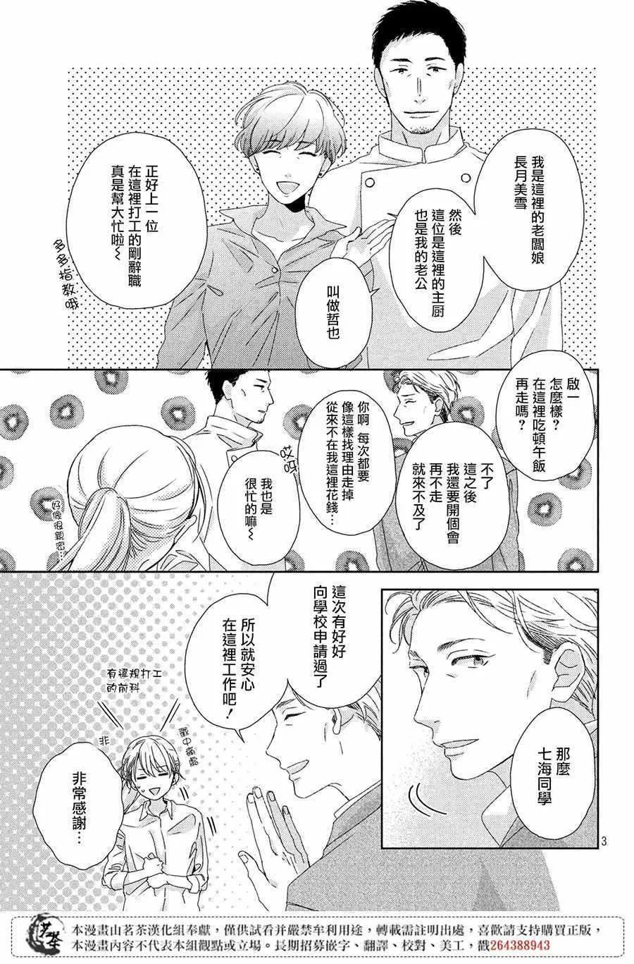 第3话 第3页