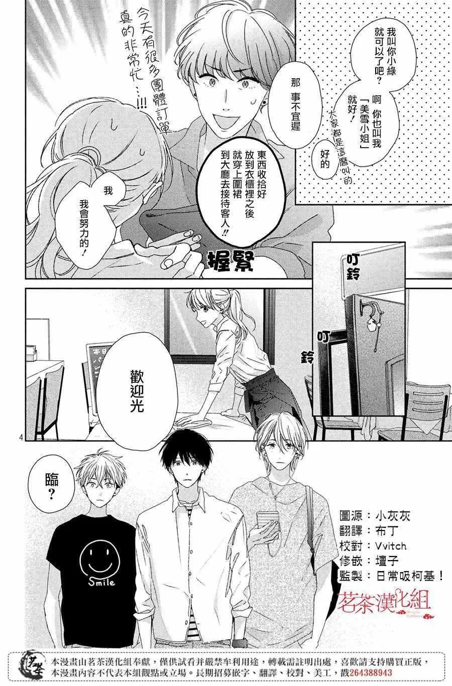 第3话 第4页