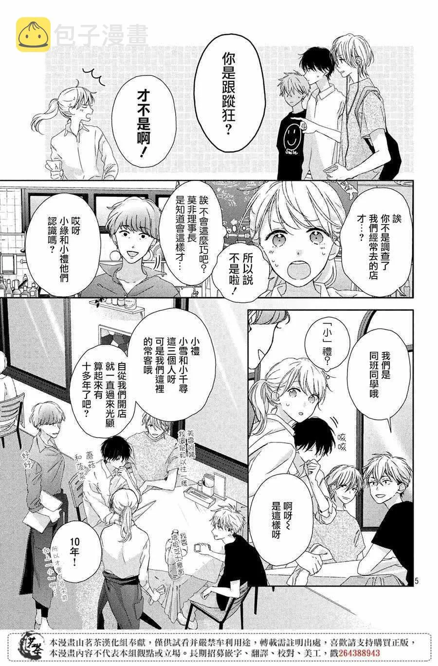 第3话 第5页
