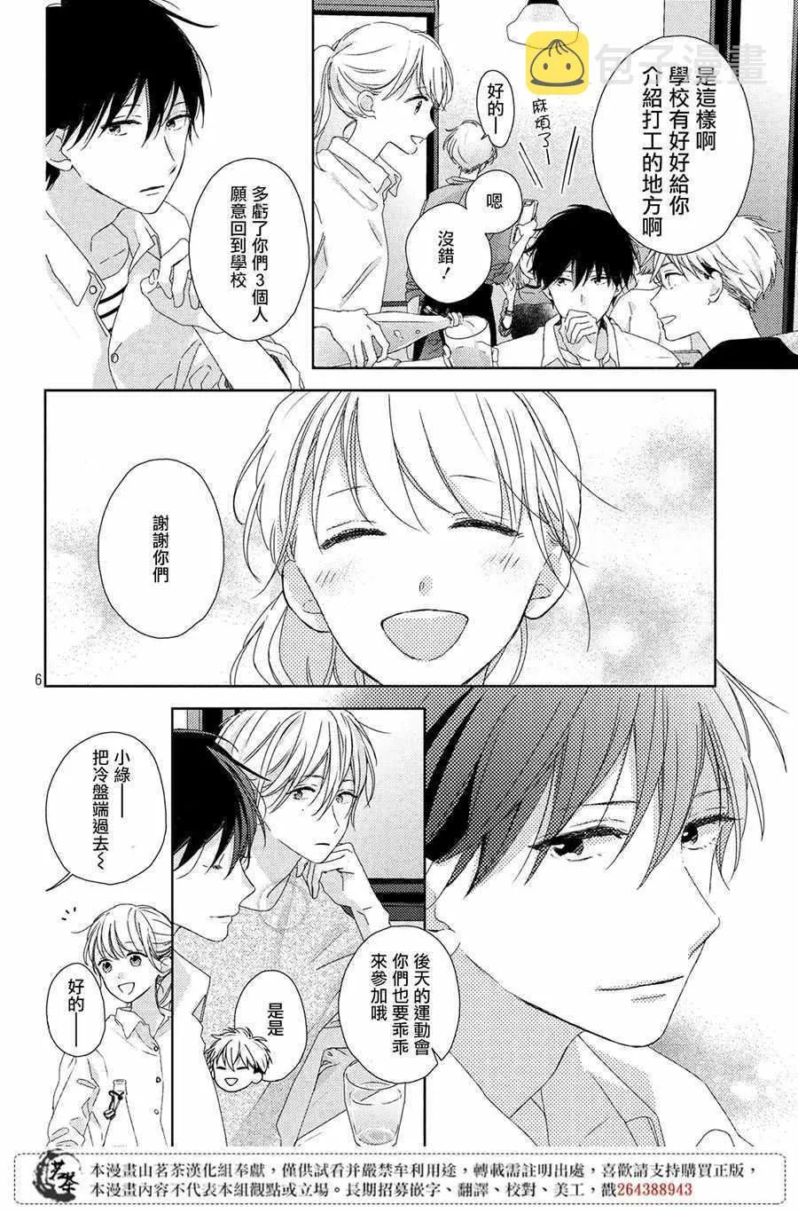 第3话 第6页