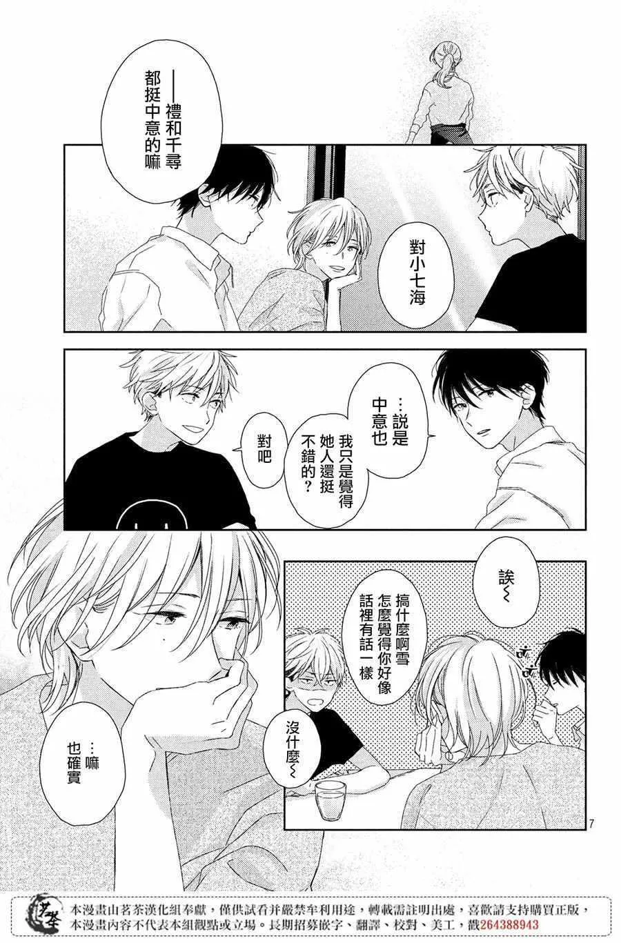 第3话 第7页