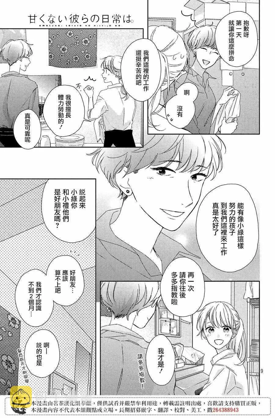 第3话 第9页