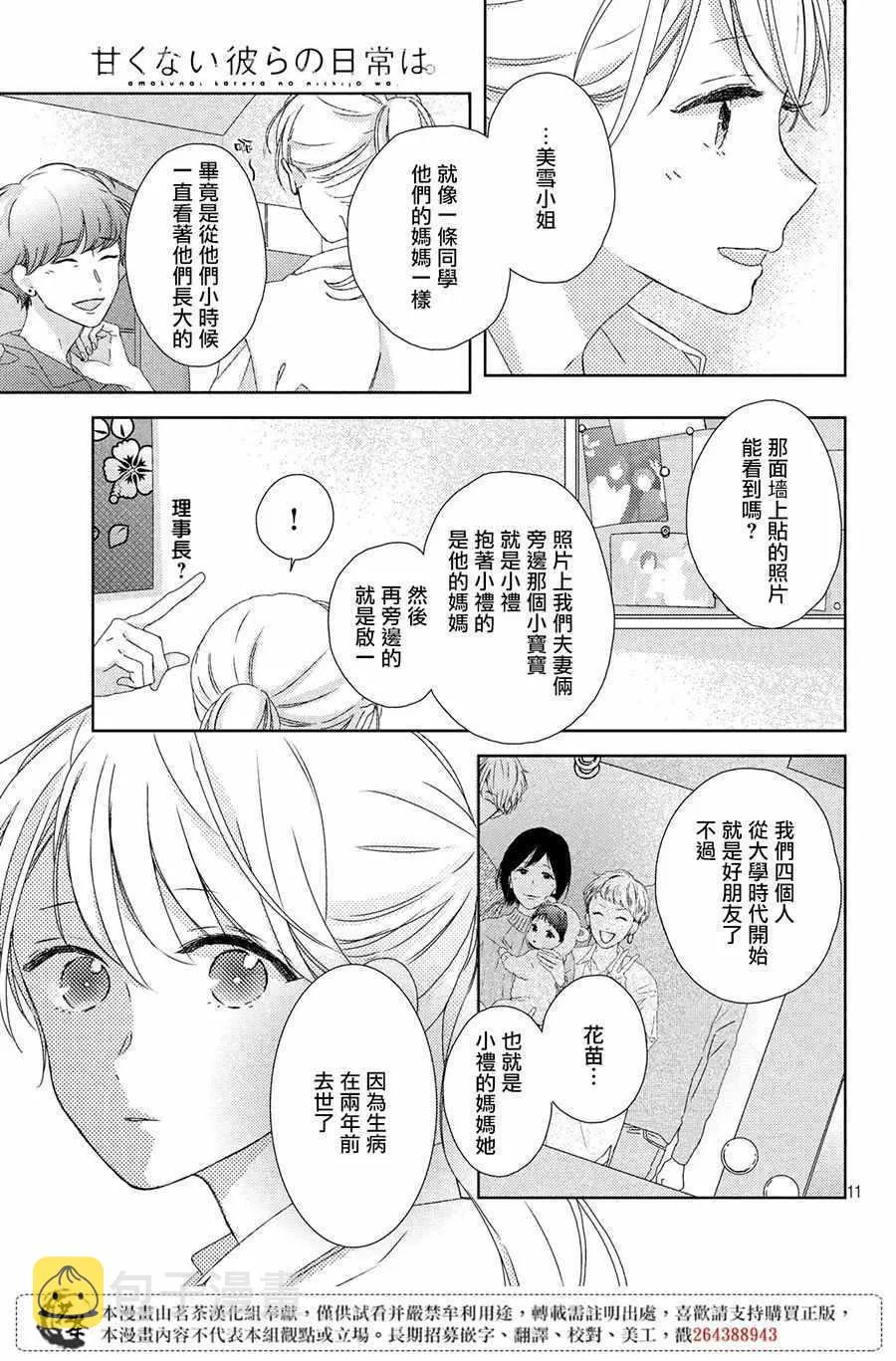 第3话 第11页
