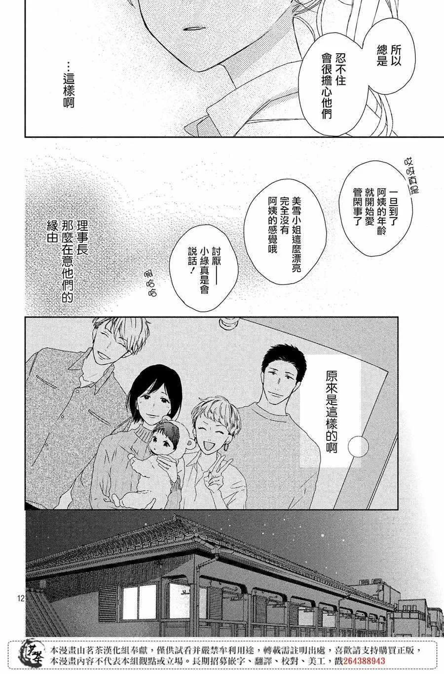 第3话 第12页