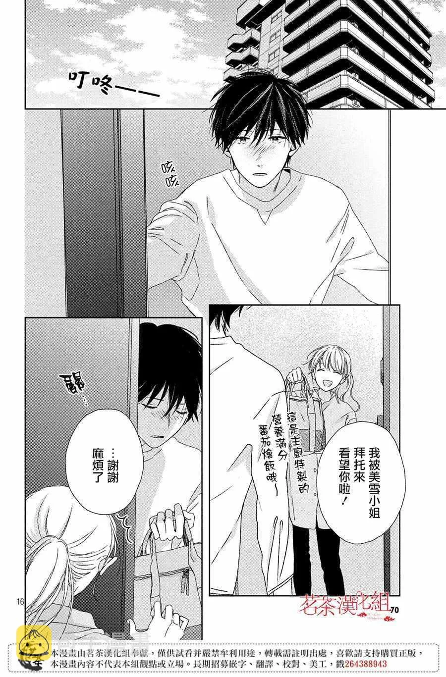 第3话 第16页