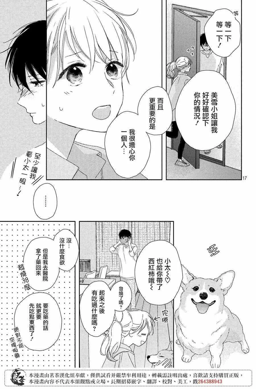 第3话 第17页