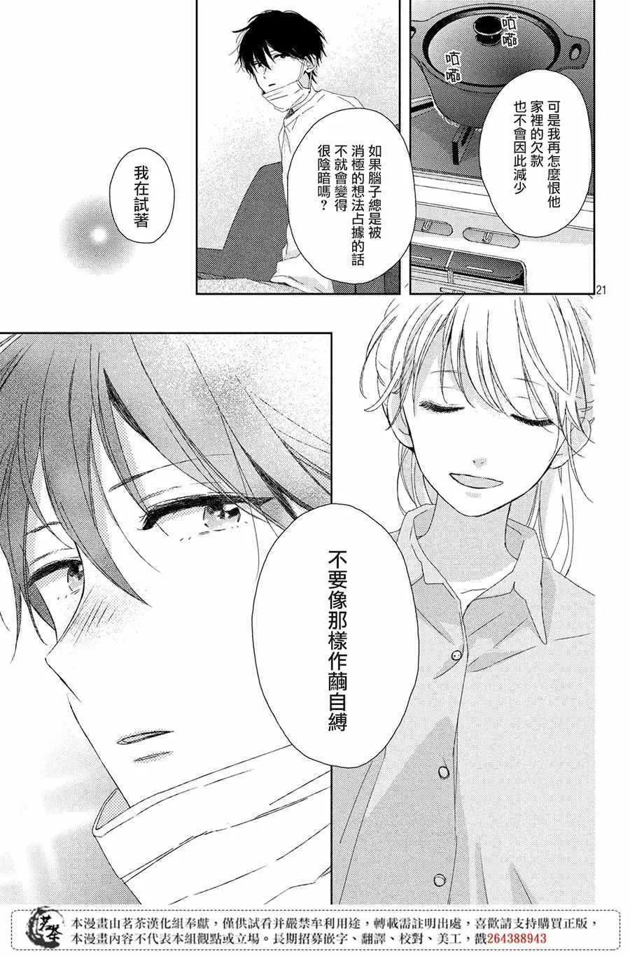 第3话 第21页