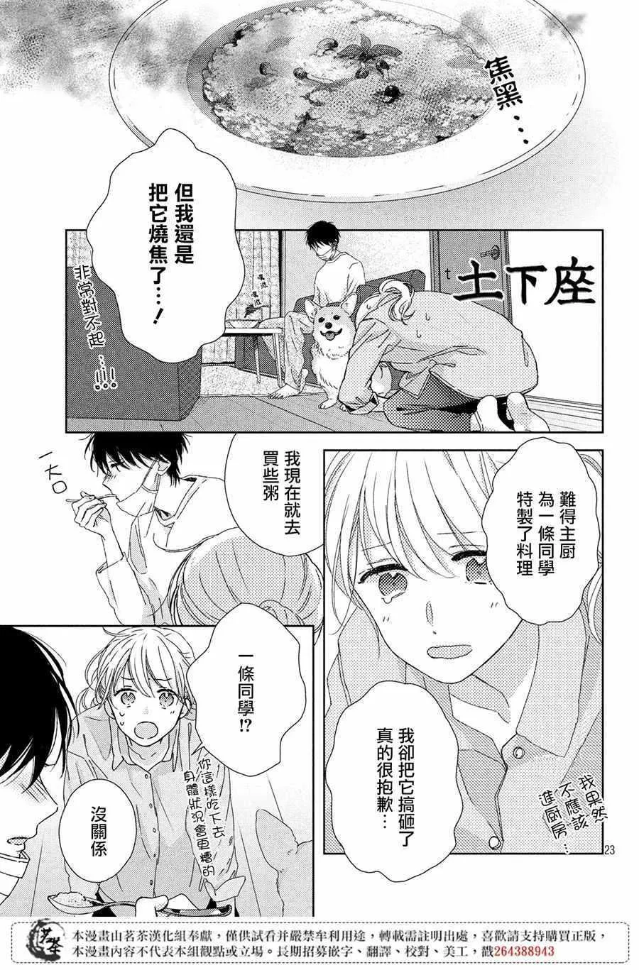 第3话 第23页