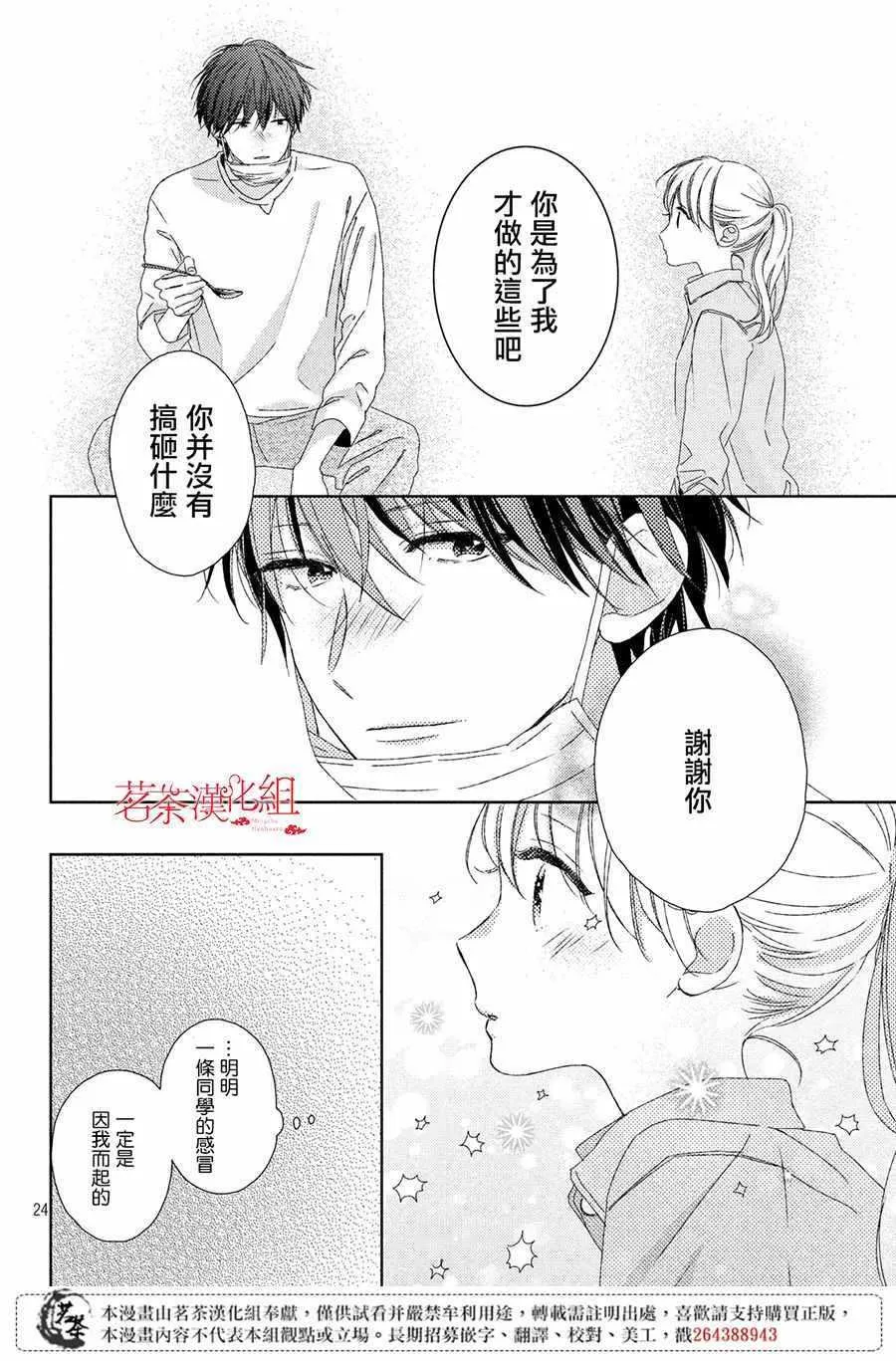 第3话 第24页