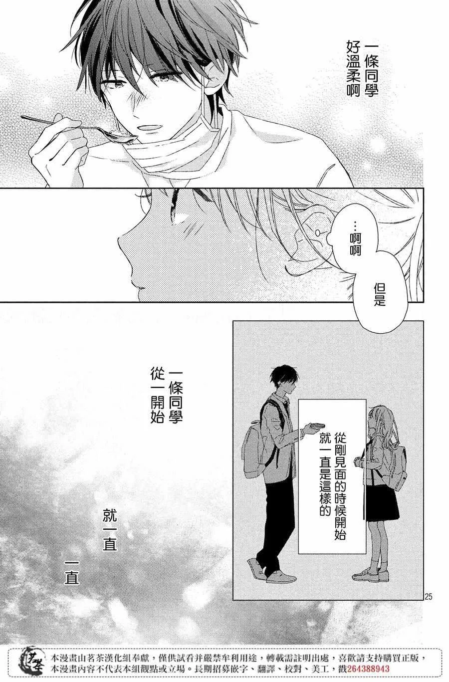 第3话 第25页