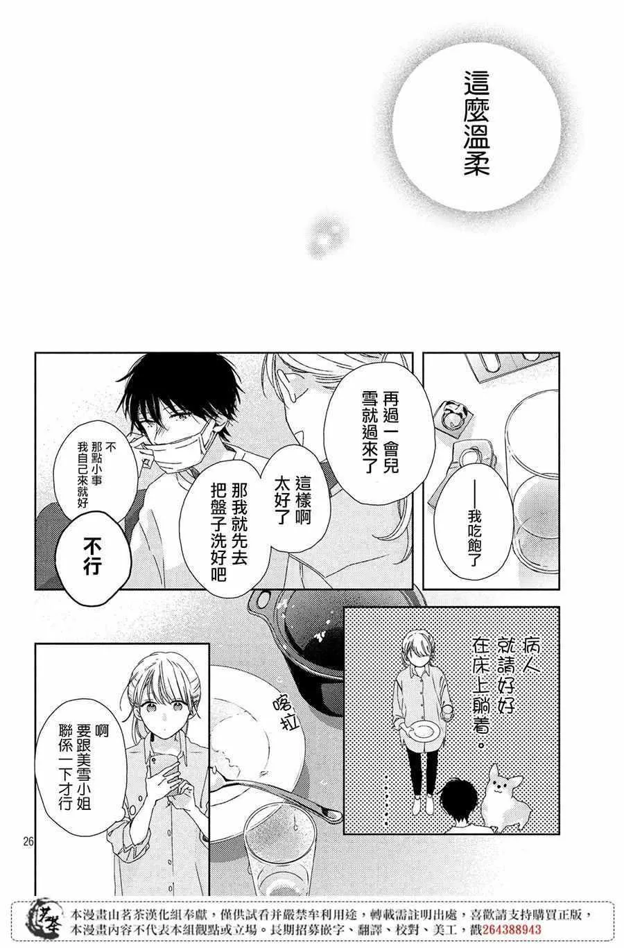第3话 第26页