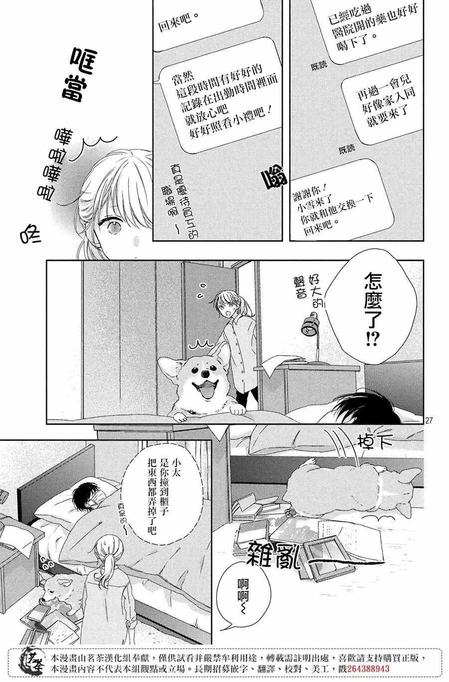 第3话 第27页
