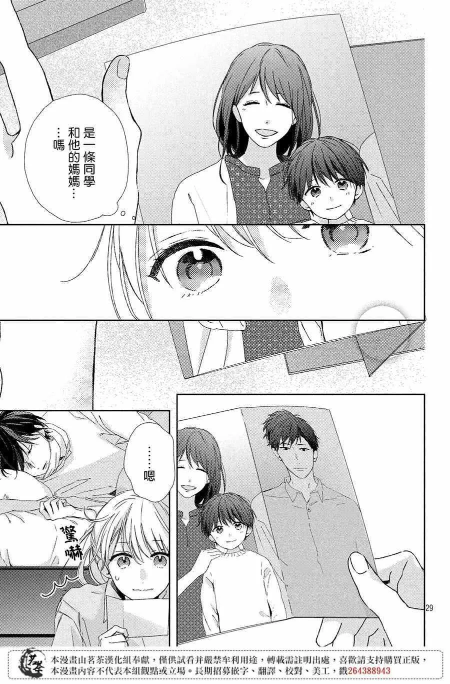 第3话 第29页