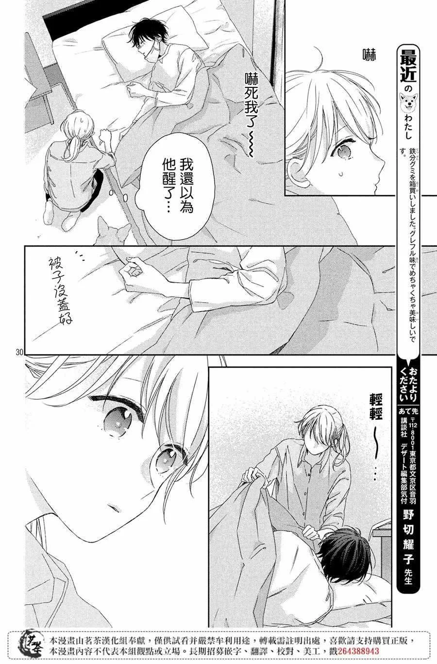 第3话 第30页