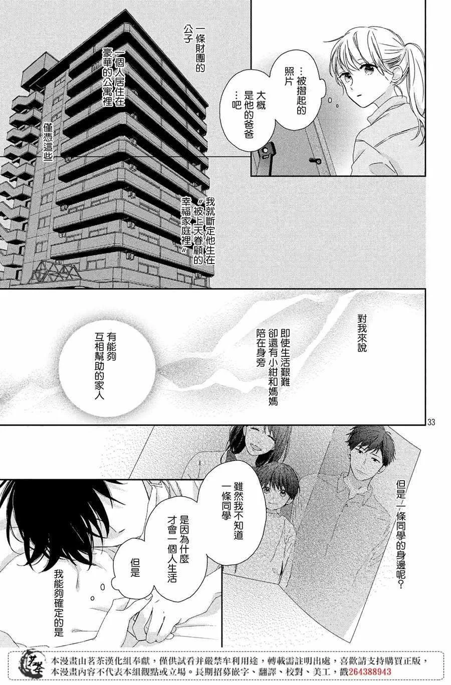 第3话 第33页