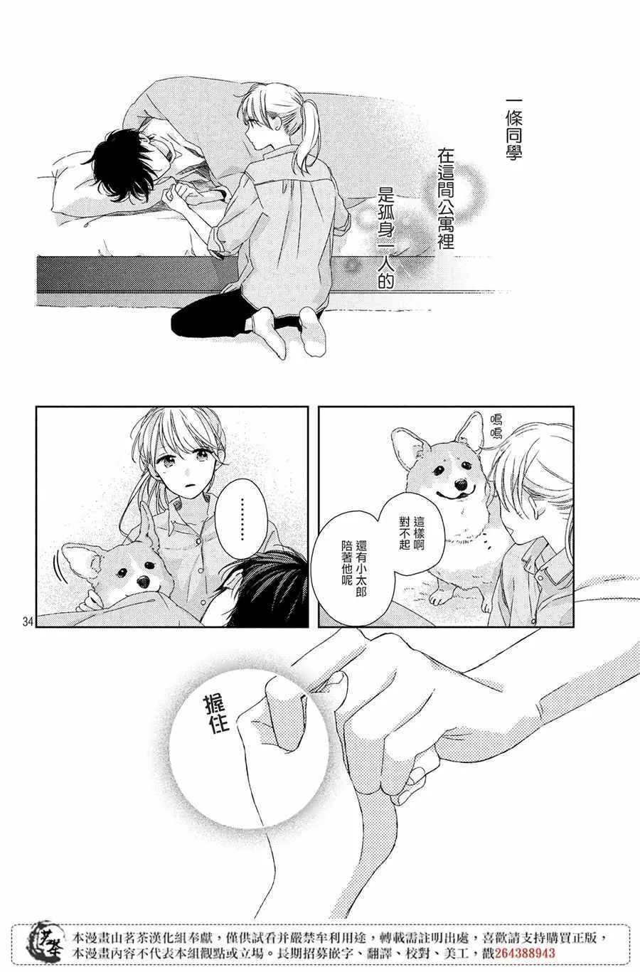 第3话 第34页