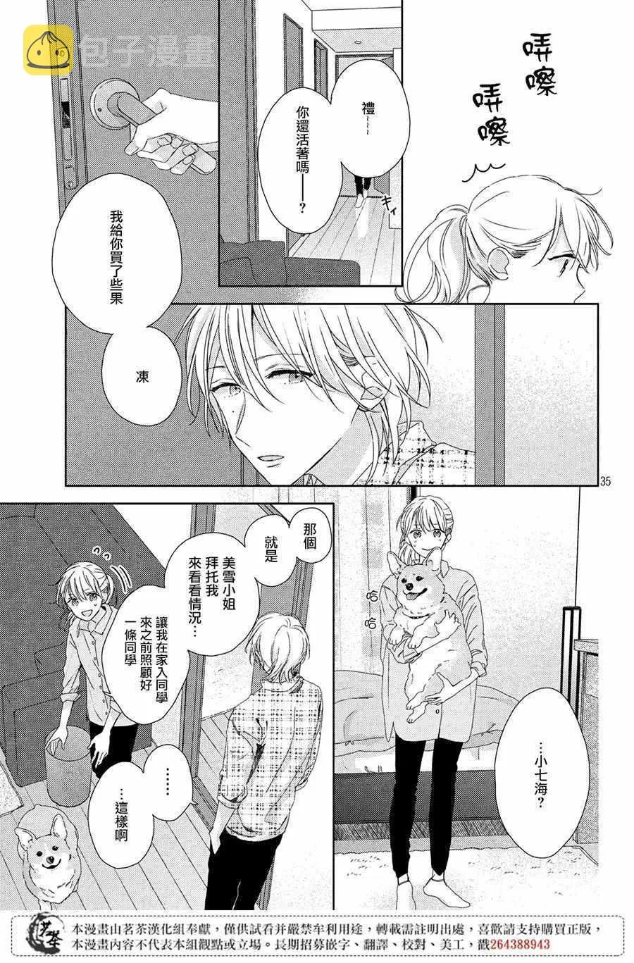 第3话 第35页