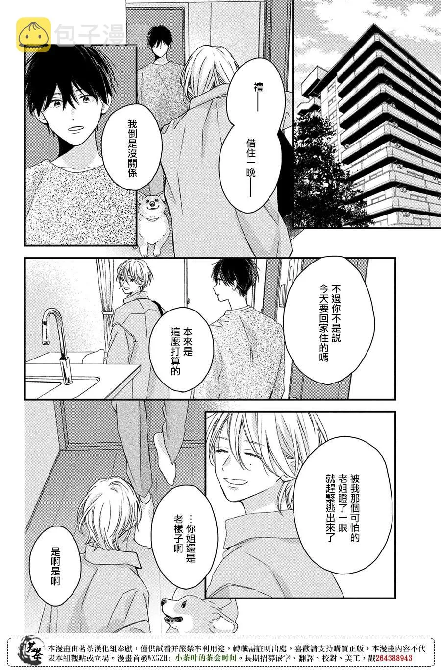 番外 第3页