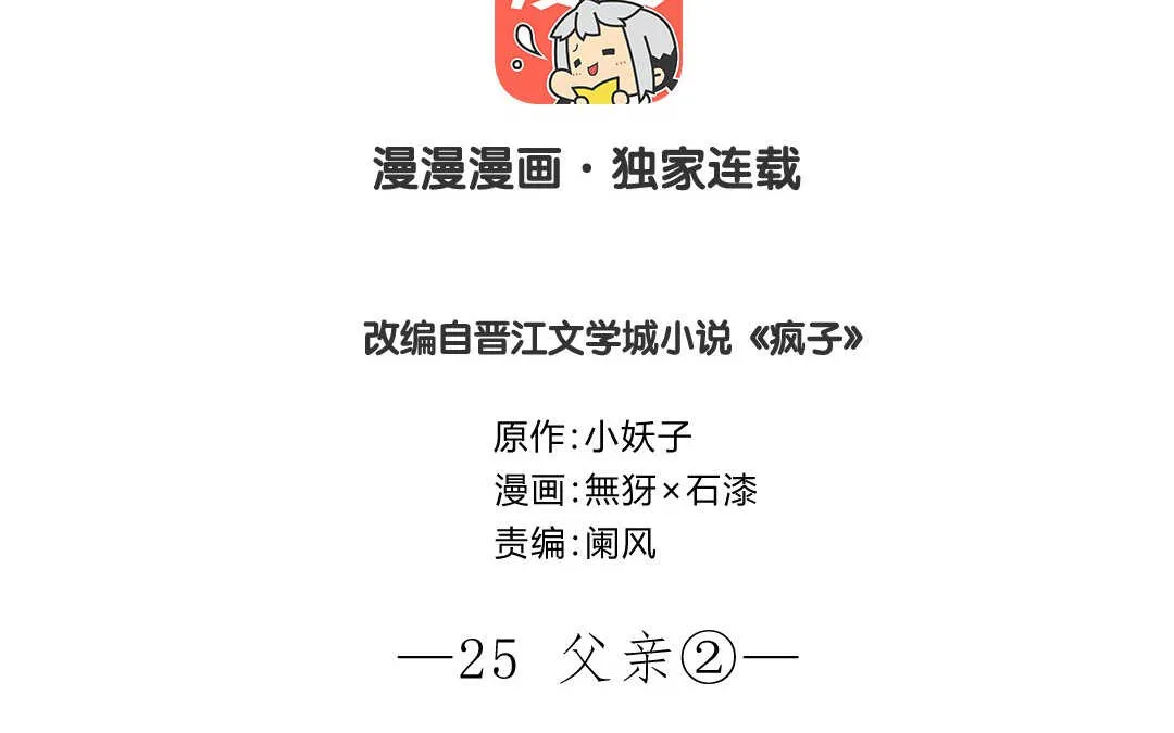 066 父亲② 第3页