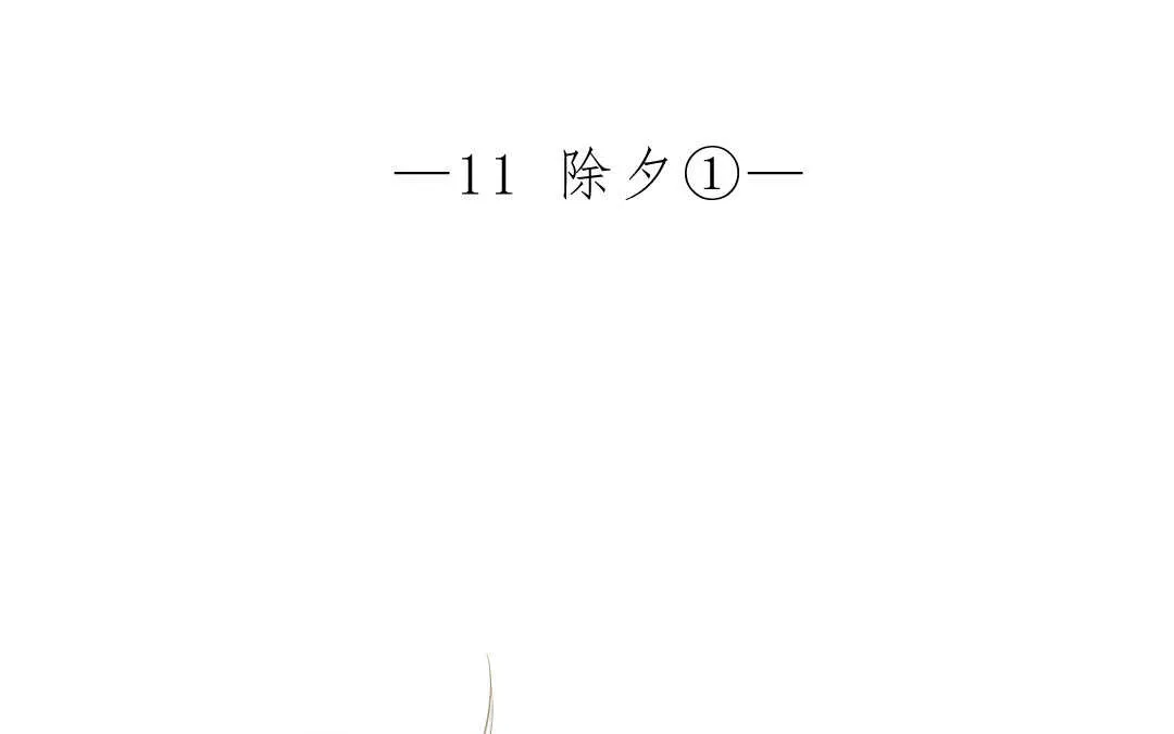 028 除夕① 第4页