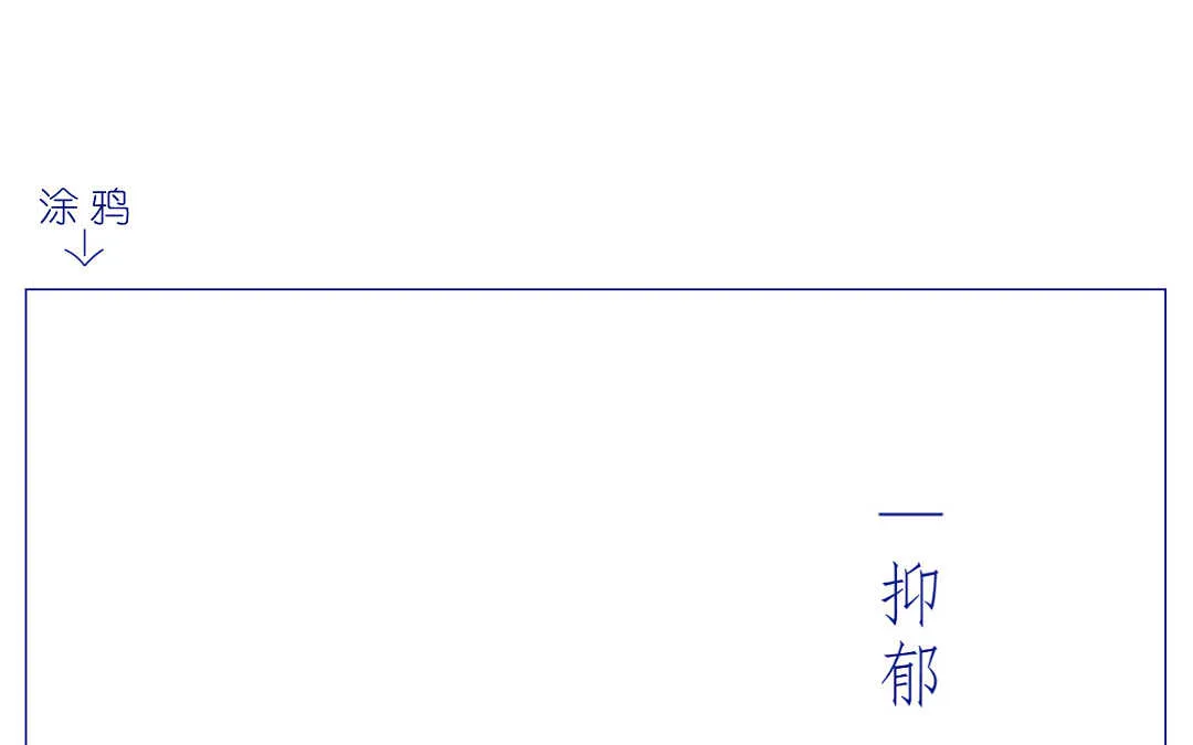 042 抑郁③ 第68页