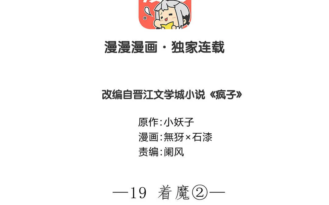 051 着魔② 第3页