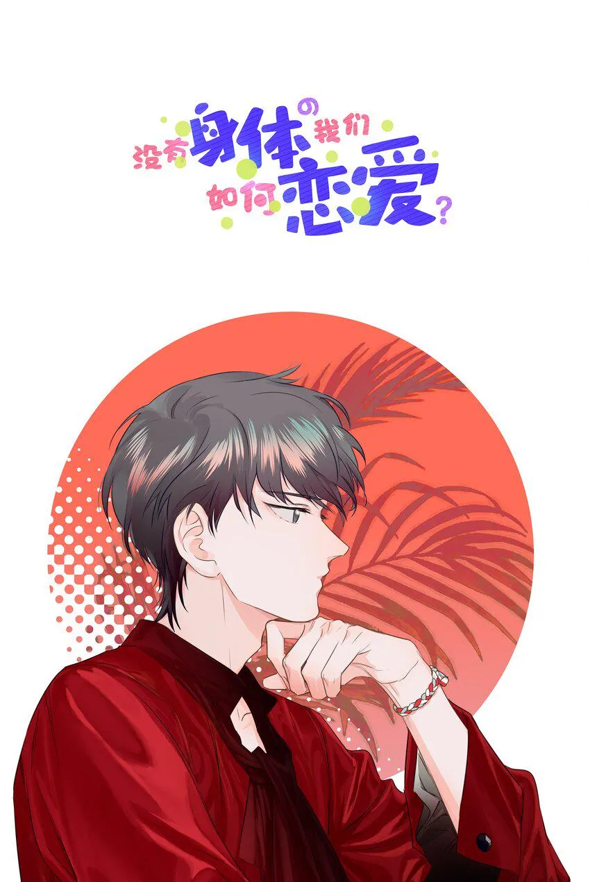 28 这个人是美希子……？！ 第1页