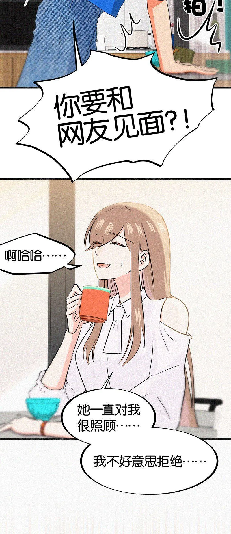 28 这个人是美希子……？！ 第4页