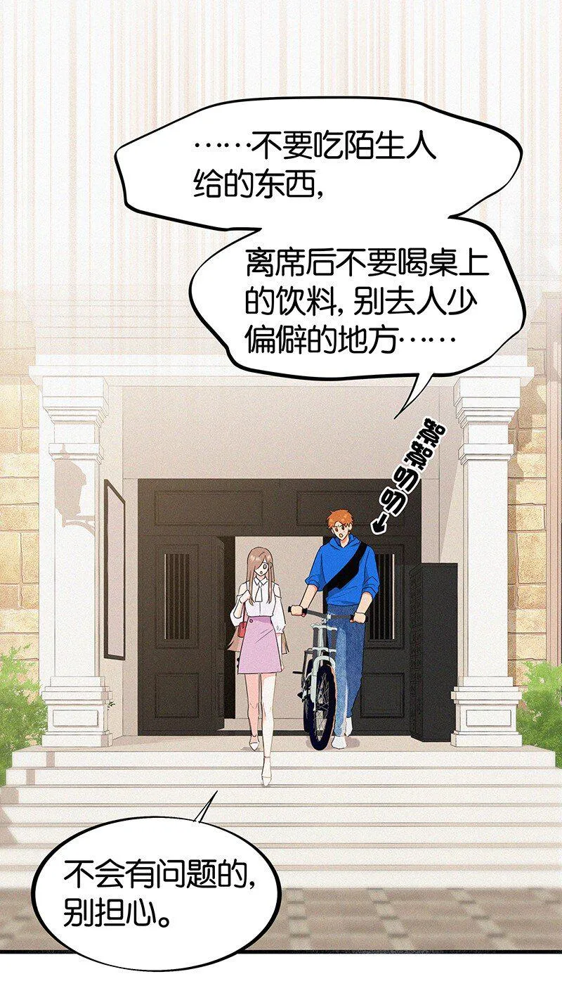 28 这个人是美希子……？！ 第5页