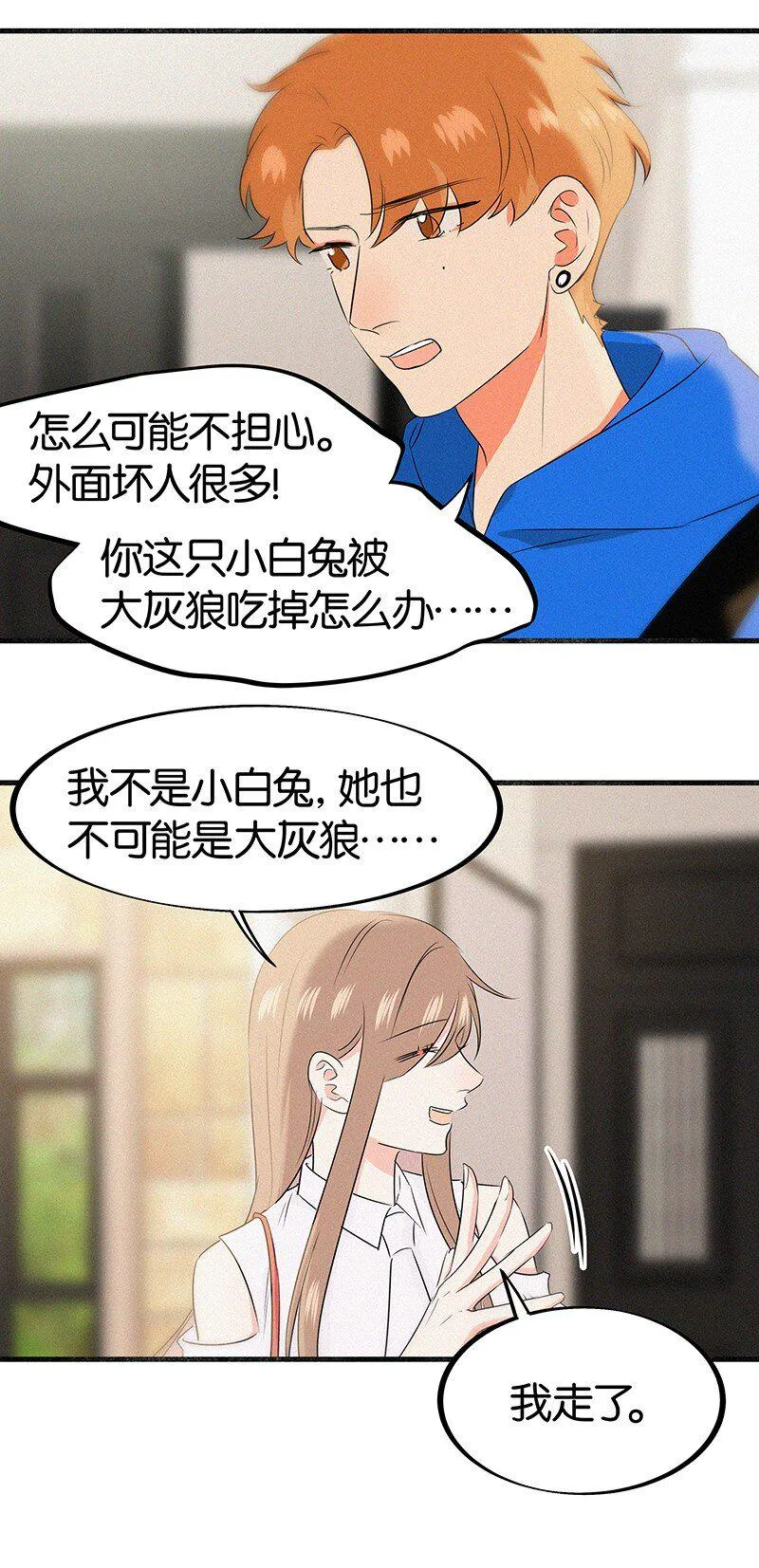 28 这个人是美希子……？！ 第6页