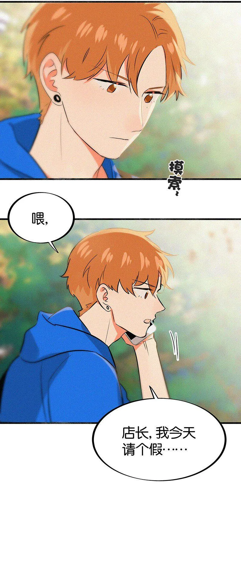 28 这个人是美希子……？！ 第9页