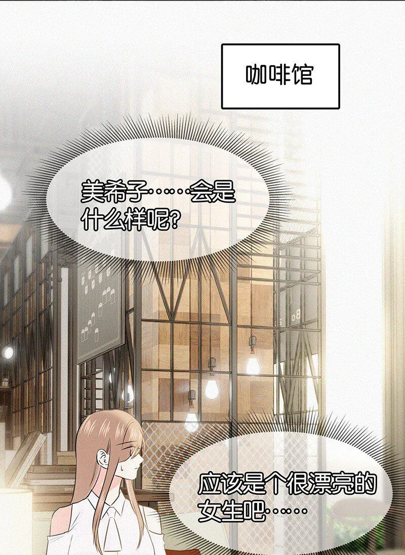 28 这个人是美希子……？！ 第14页