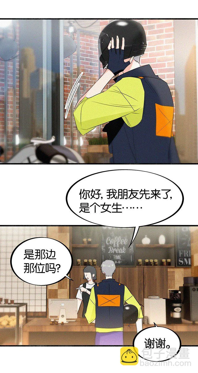 28 这个人是美希子……？！ 第17页