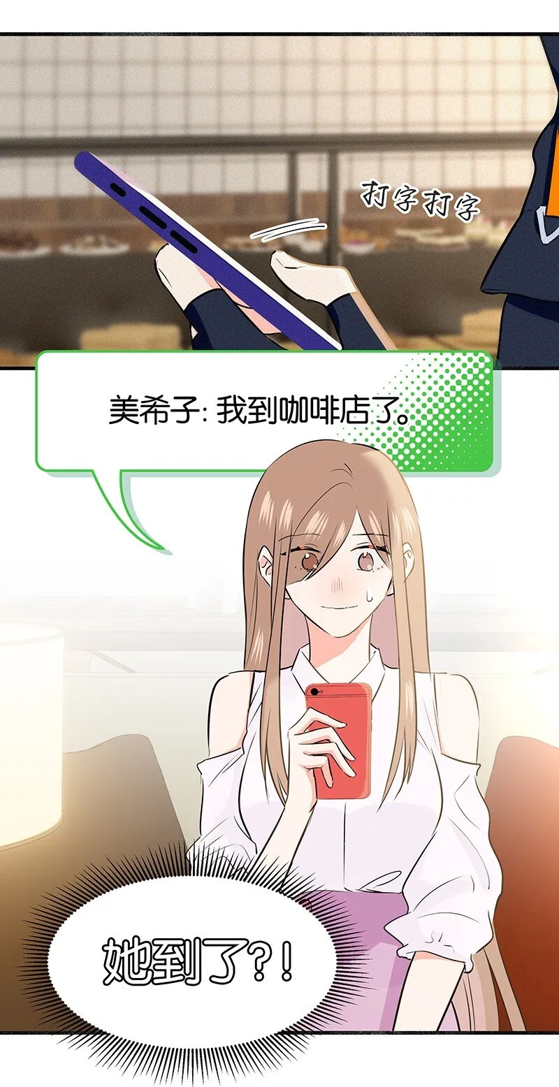 28 这个人是美希子……？！ 第18页