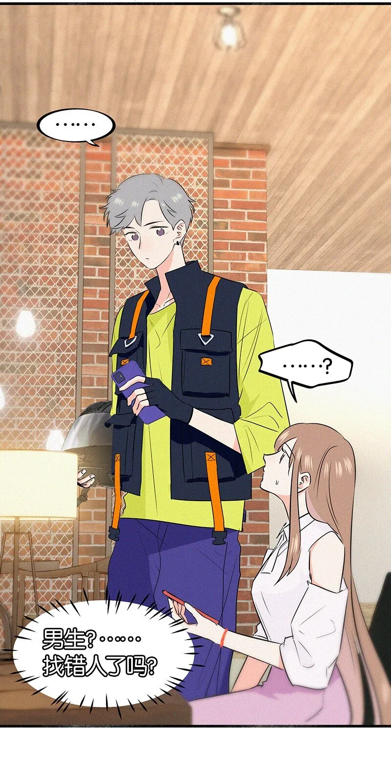 28 这个人是美希子……？！ 第19页