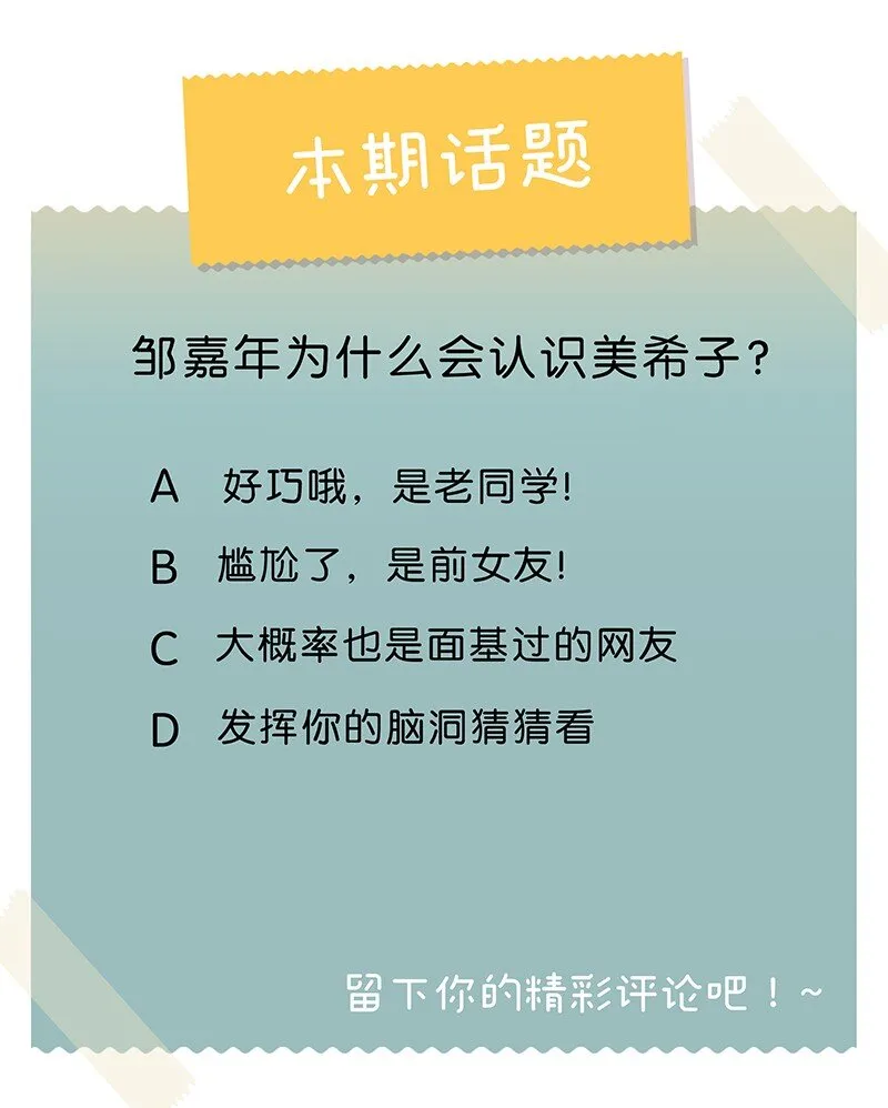 28 这个人是美希子……？！ 第25页