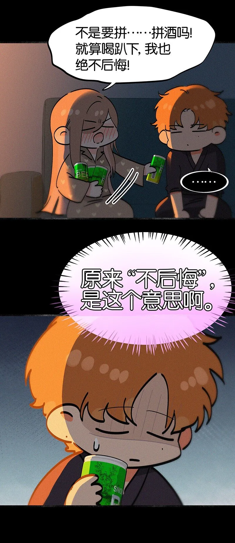 特辑 特别篇-你的温度（内含福利活动！） 第9页