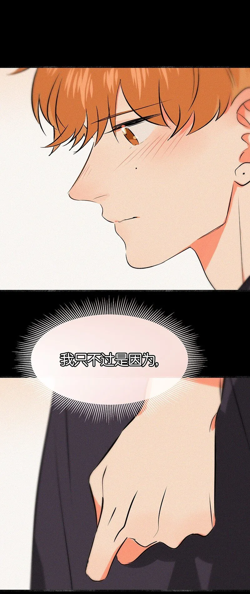 特辑 特别篇-你的温度（内含福利活动！） 第21页