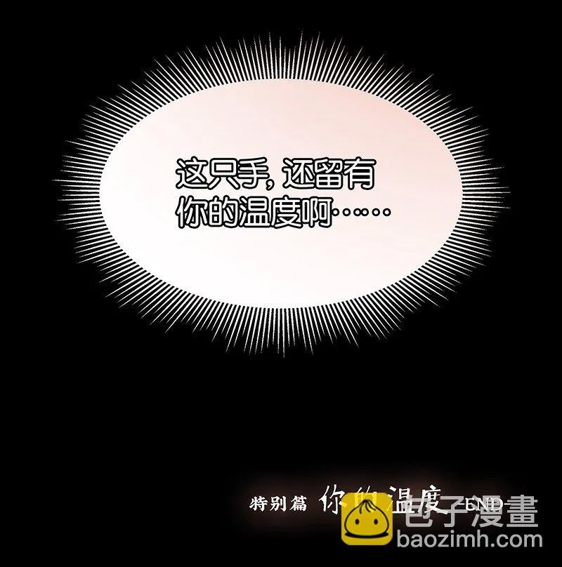 特辑 特别篇-你的温度（内含福利活动！） 第22页