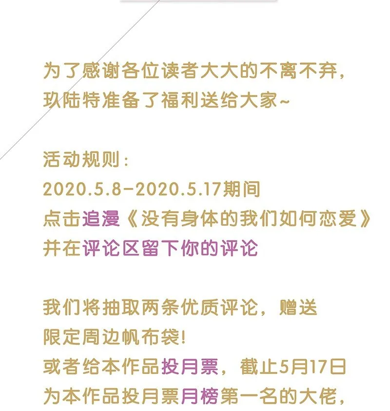 特辑 特别篇-你的温度（内含福利活动！） 第24页