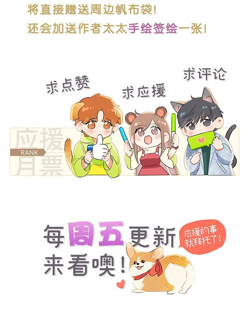 特辑 特别篇-你的温度（内含福利活动！） 第25页