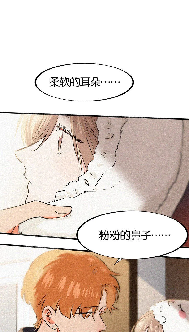 27 什么？面基？！ 第3页