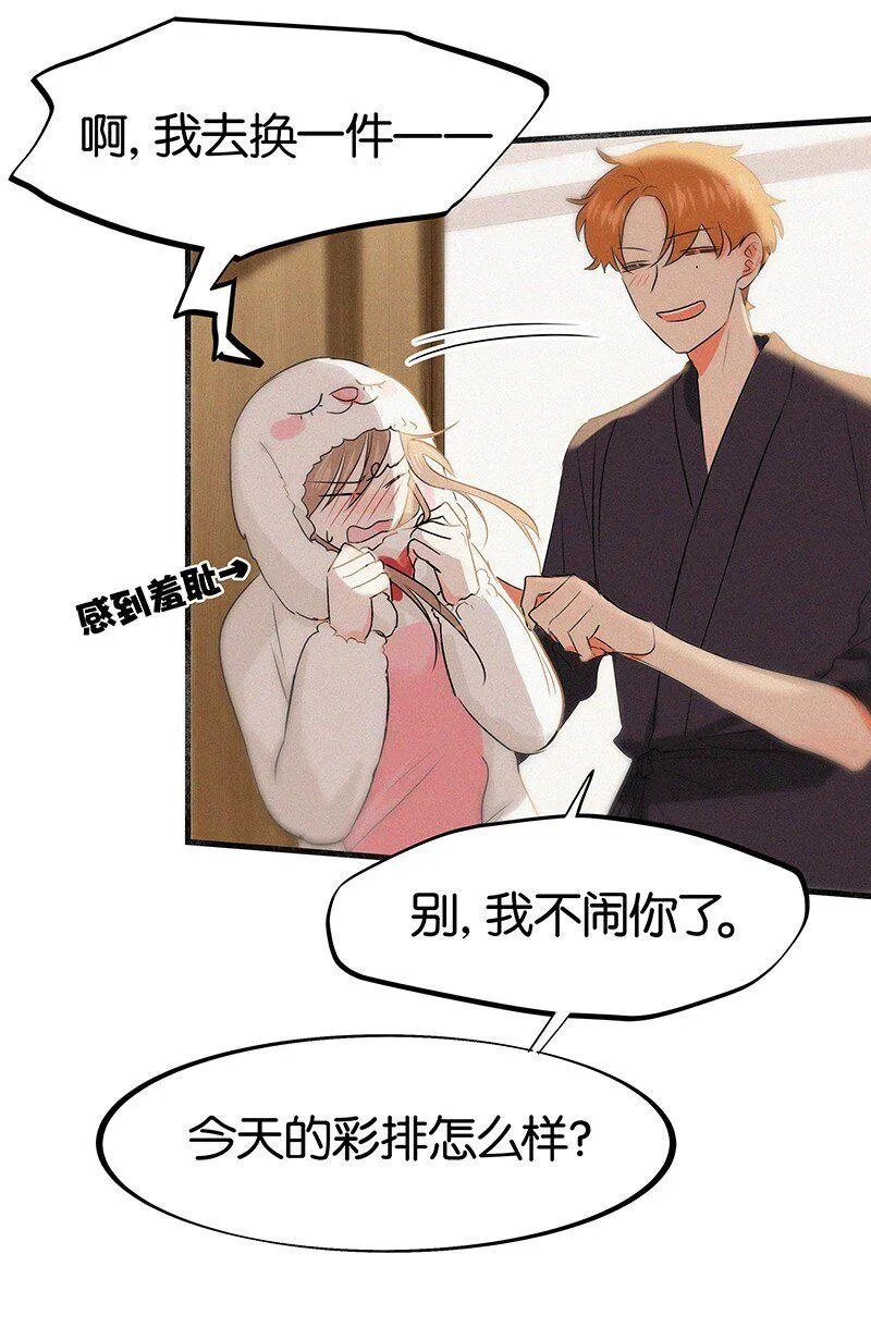 27 什么？面基？！ 第5页