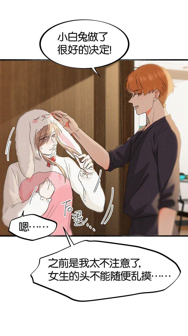 27 什么？面基？！ 第7页