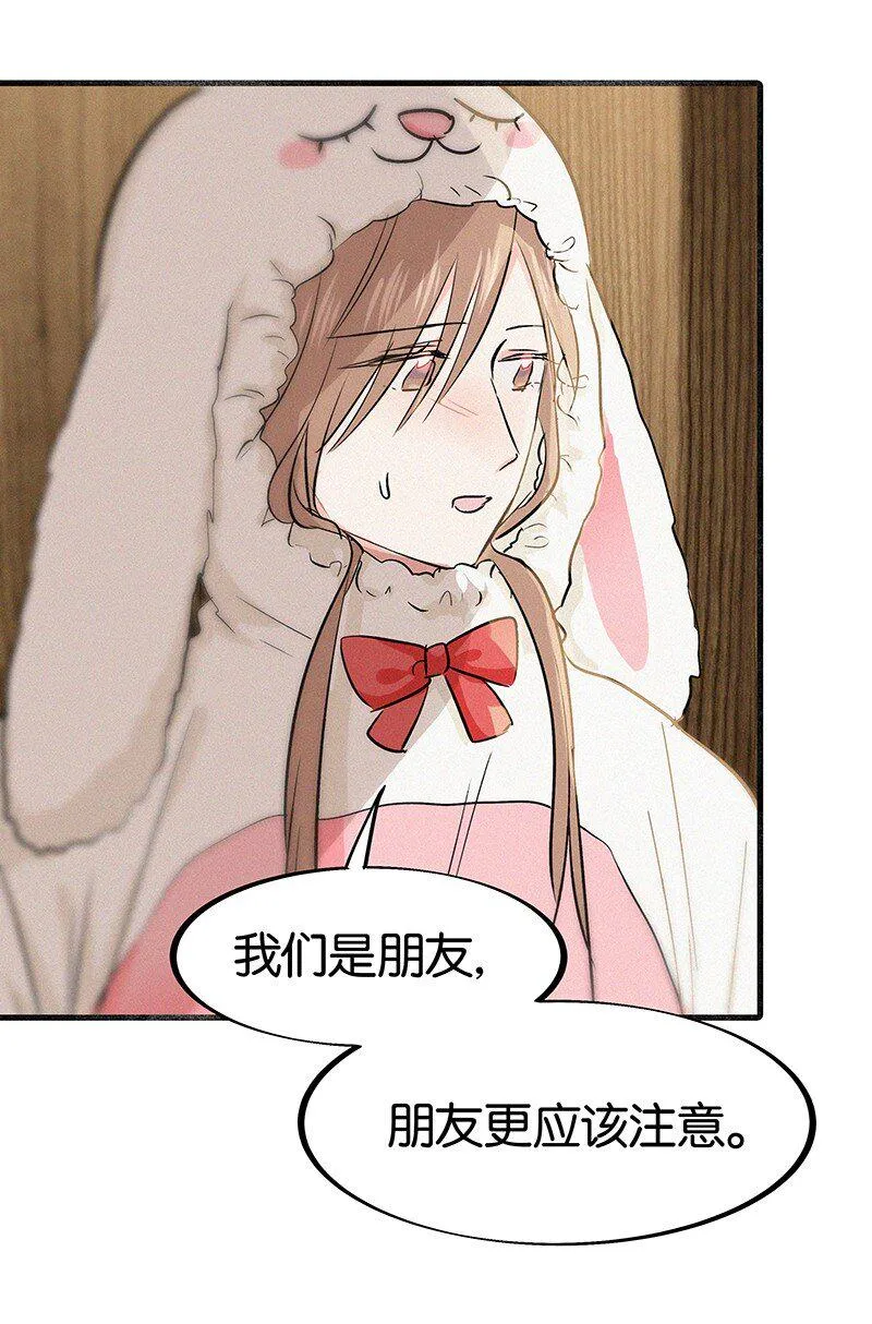 27 什么？面基？！ 第10页