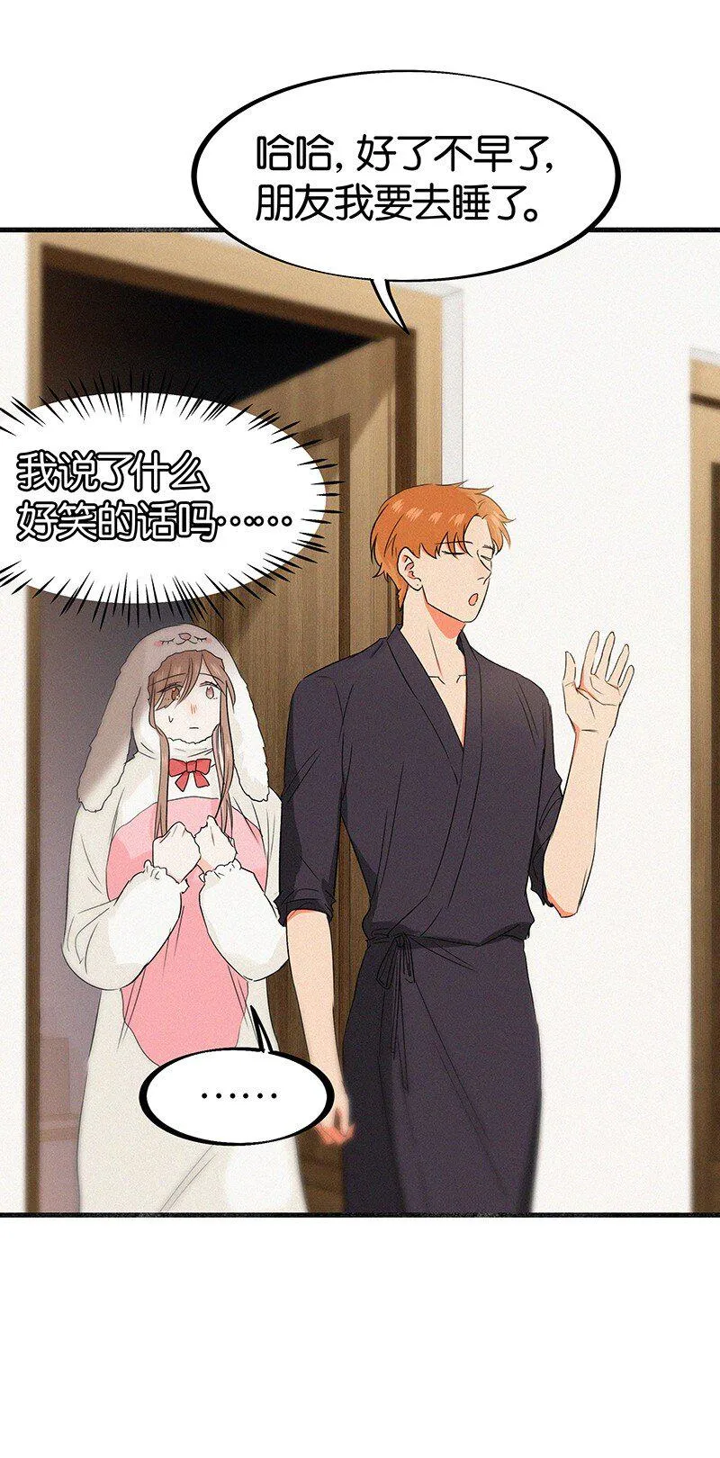 27 什么？面基？！ 第12页