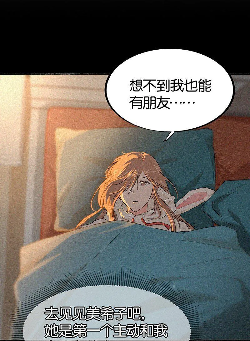 27 什么？面基？！ 第14页